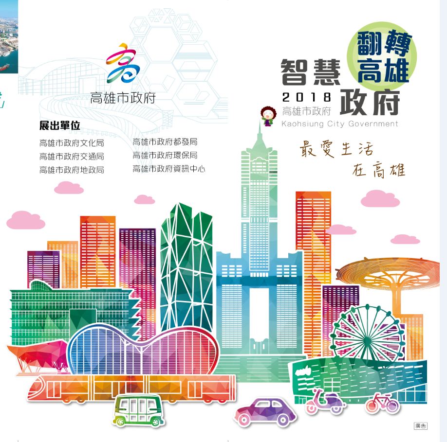 106高雄資訊月