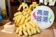 高雄首選香蕉