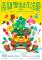 圖1：「2025高雄聖誕生活節」聖誕黃金週將於 12月20日至12月24日展開，將邀請三大金曲樂團─落日飛車 Sunset Rollercoaster、滅火器 Fire EX.，以及 麋先生 MIXER震撼壓軸演出