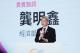 圖2　經濟部長龔明鑫肯定高雄轉型韌性，從台積電進駐到碳交所、亞洲資產管理中心布局，中央將持續挹注政策與資源，助攻大南方成為台灣成長新引擎