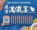 圖2：旗后商圈發展協會將於9月17日(六)在旗津豐收廣場舉辦「滿儎宴」，同時與超級紅人榜合作，讓民眾一晚吃遍旗津美食，還能享受超級紅人榜「津典之夜」南部首場特別節目， 開放民眾認桌邀請大家一起來旗津參加音樂饗宴