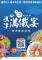 圖1：旗后商圈發展協會將於9月17日(六)在旗津豐收廣場舉辦「滿儎宴」，同時與超級紅人榜合作，讓民眾一晚吃遍旗津美食，還能享受超級紅人榜「津典之夜」南部首場特別節目， 開放民眾認桌邀請大家一起來旗津參加音樂饗宴