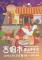 圖1：鳳山中華街商圈舉辦1127舉辦「吉姆市」主題市集活動，邀請大家漫遊中華街夜市及曹公圳