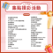 圖3 商圈結合40家優質店家，只要在這40家優質店家消費100元以上就可以獲得1次抽獎機會；雙市集活動亦可至服務台參加活動QRcode掃描，有機會參與商圈提供購物金和其他豐盛的獎品抽獎