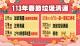 圖一、113年春節垃圾清運時間圖卡