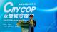 陳其邁市長於「城市氣候峰會(CITY COP)-永續城市論壇」致詞，強調高雄推動淨零轉型的決心及行動(遠照)。