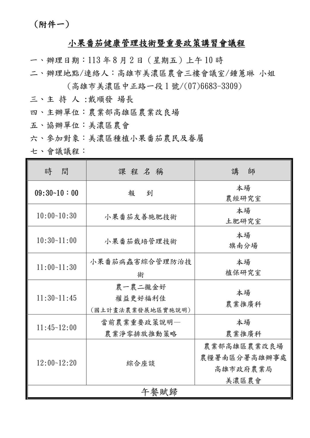 農作物安全用藥小學堂 8月份系列課程精彩豐富 歡迎農民踴躍參加