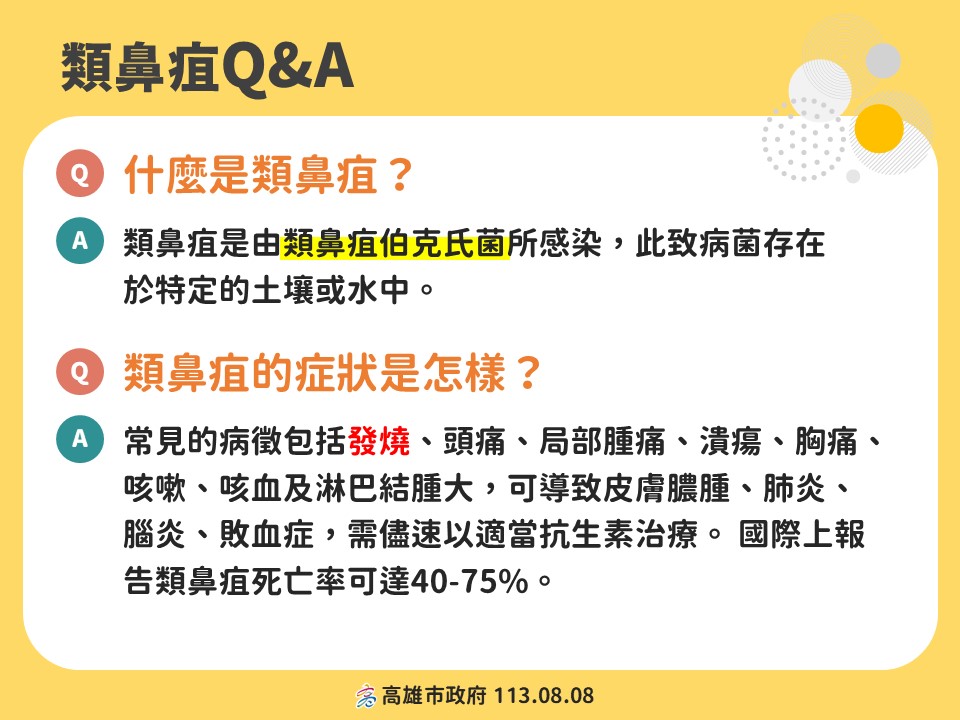 【衛生局】高雄市登革熱境外移入+1 三民區永大正營造、前鎮區瑞助營造及橋頭區壬寶營造工地 多次積水孳生病媒蚊 停工改善 風災過後類鼻疽確診個案多，糖尿病等慢性病患風險較高，提醒民眾有疑似症狀即時就醫並告知暴露史及接觸史，以利即時通報診治