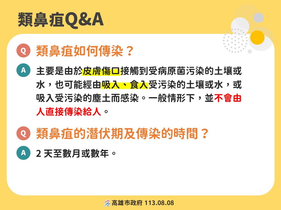 【衛生局】高雄市登革熱境外移入+1 三民區永大正營造、前鎮區瑞助營造及橋頭區壬寶營造工地 多次積水孳生病媒蚊 停工改善 風災過後類鼻疽確診個案多，糖尿病等慢性病患風險較高，提醒民眾有疑似症狀即時就醫並告知暴露史及接觸史，以利即時通報診治