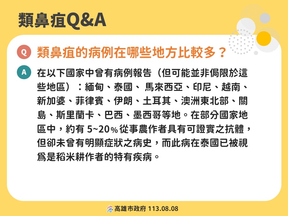 【衛生局】高雄市登革熱境外移入+1 三民區永大正營造、前鎮區瑞助營造及橋頭區壬寶營造工地 多次積水孳生病媒蚊 停工改善 風災過後類鼻疽確診個案多，糖尿病等慢性病患風險較高，提醒民眾有疑似症狀即時就醫並告知暴露史及接觸史，以利即時通報診治