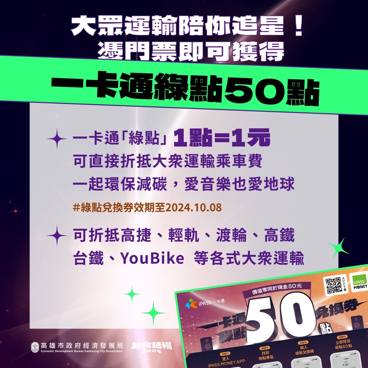 火星人、Energy來了！ 高雄聽演唱會贈百元券、挑戰「大港16蹲」加碼抽好康！