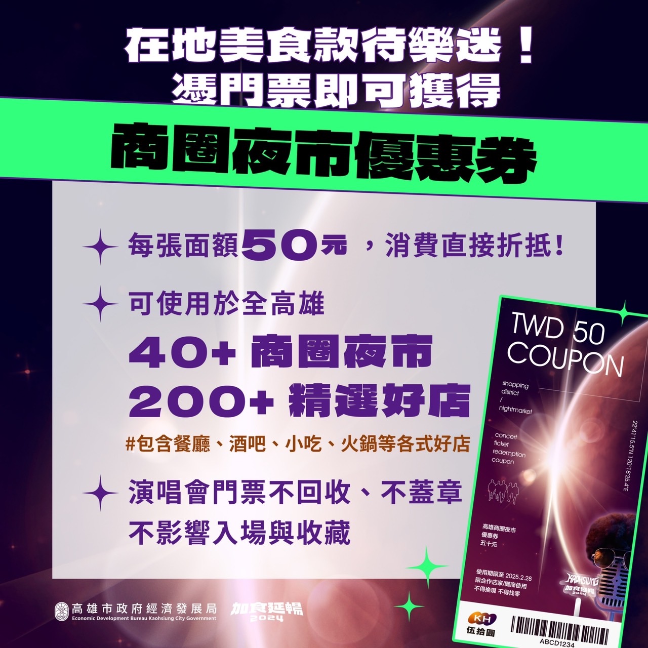 火星人、Energy來了！ 高雄聽演唱會贈百元券、挑戰「大港16蹲」加碼抽好康！