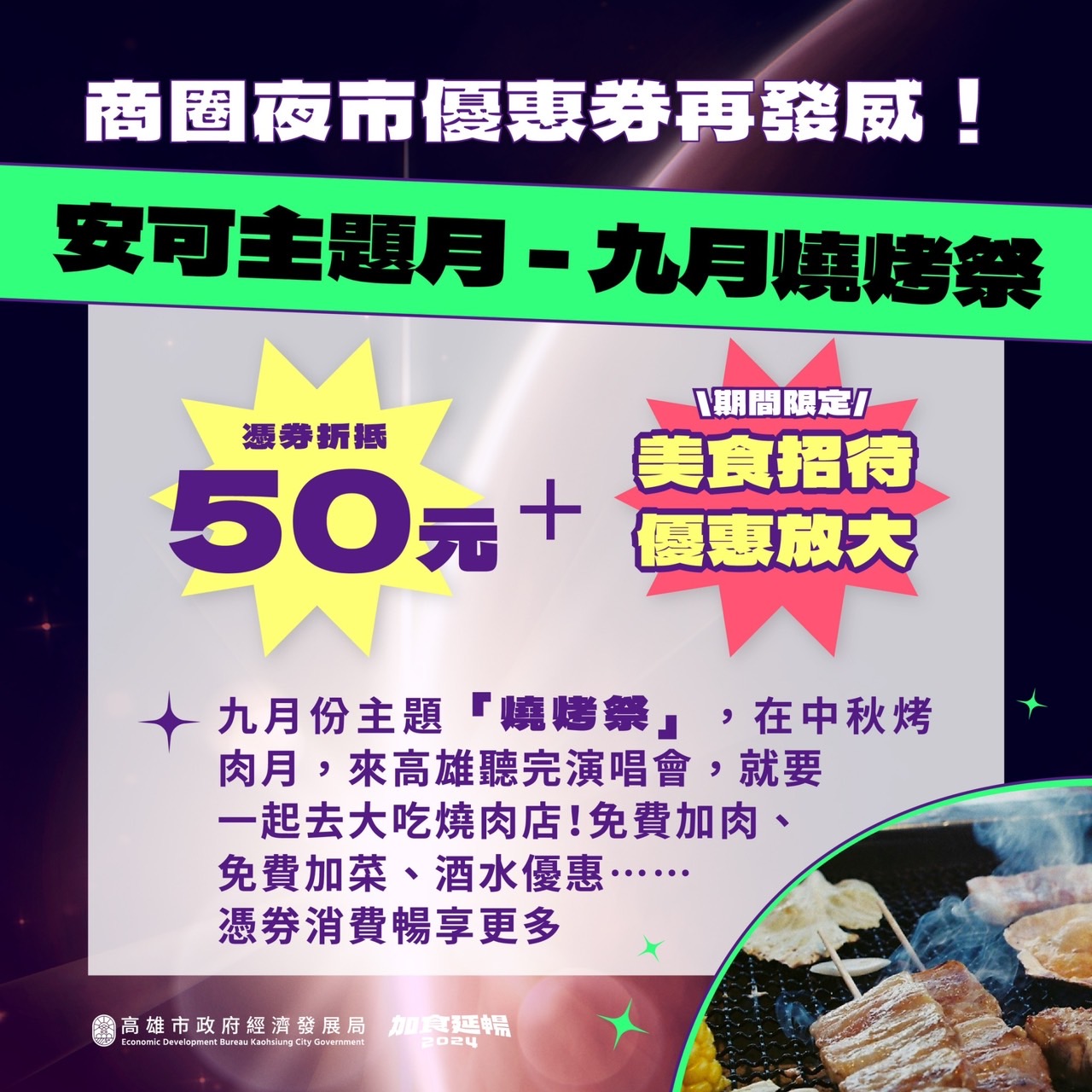 高雄演唱會第二波好康來囉！五大百貨、KTV、特色店家加碼響應！高雄演唱會推出「火星級」串聯優惠 