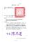 公告(核章版)