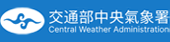 中央氣象署