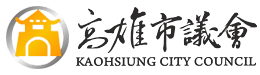 高雄市議會
