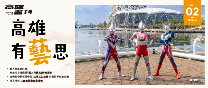 《高雄畫刊》No.2 高雄有藝思