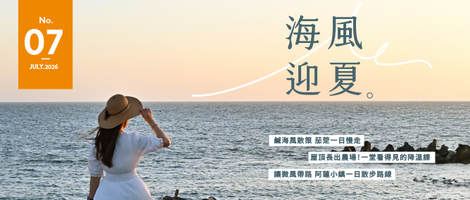 《高雄畫刊》No.7 海風迎夏