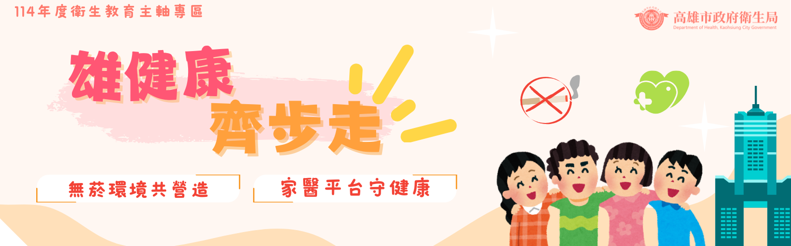 衛教主軸