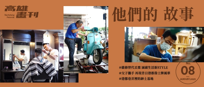 《高雄畫刊》No.8 他們的故事