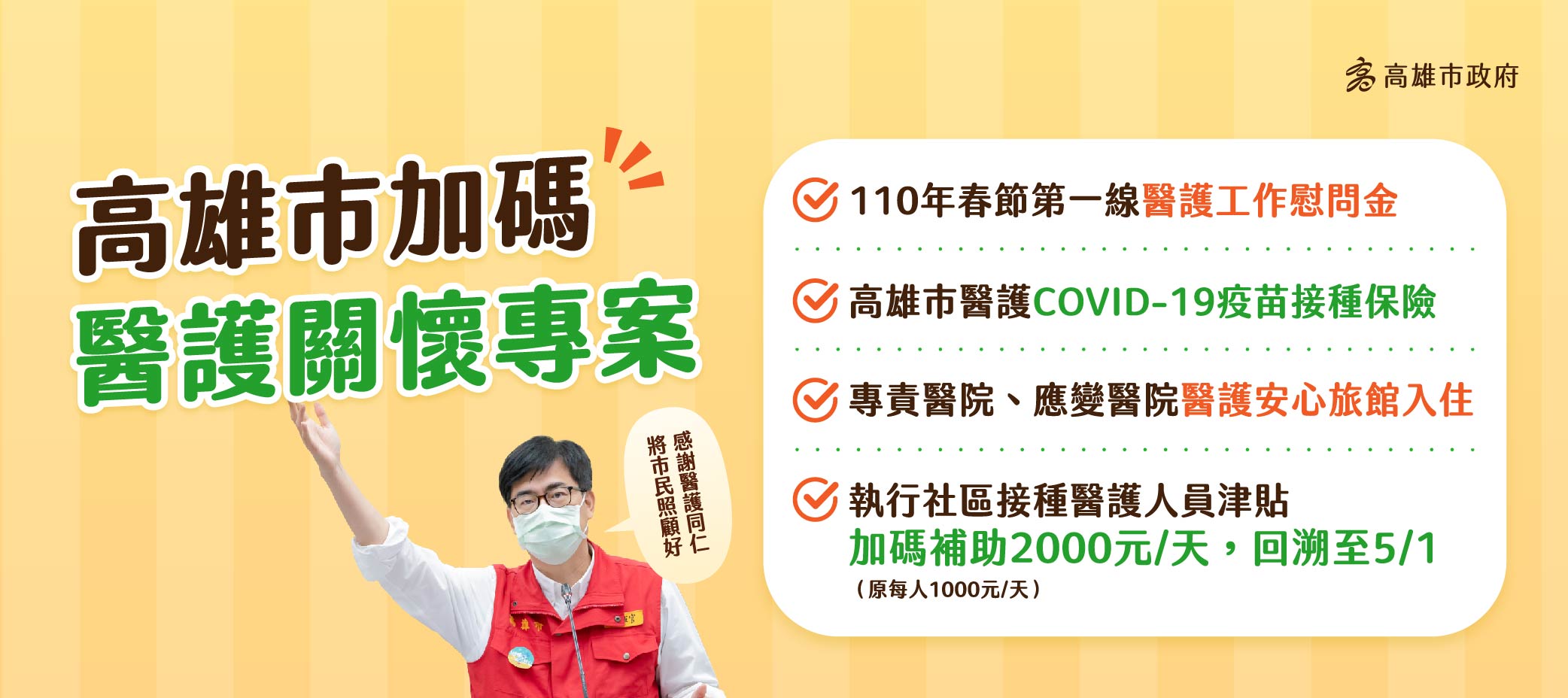 高雄市政府全球資訊網