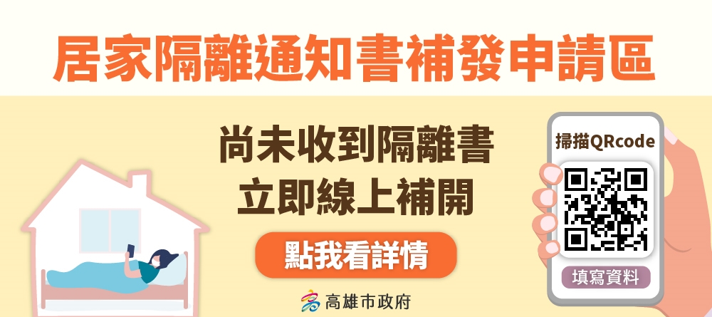 居家隔離書補發申請區