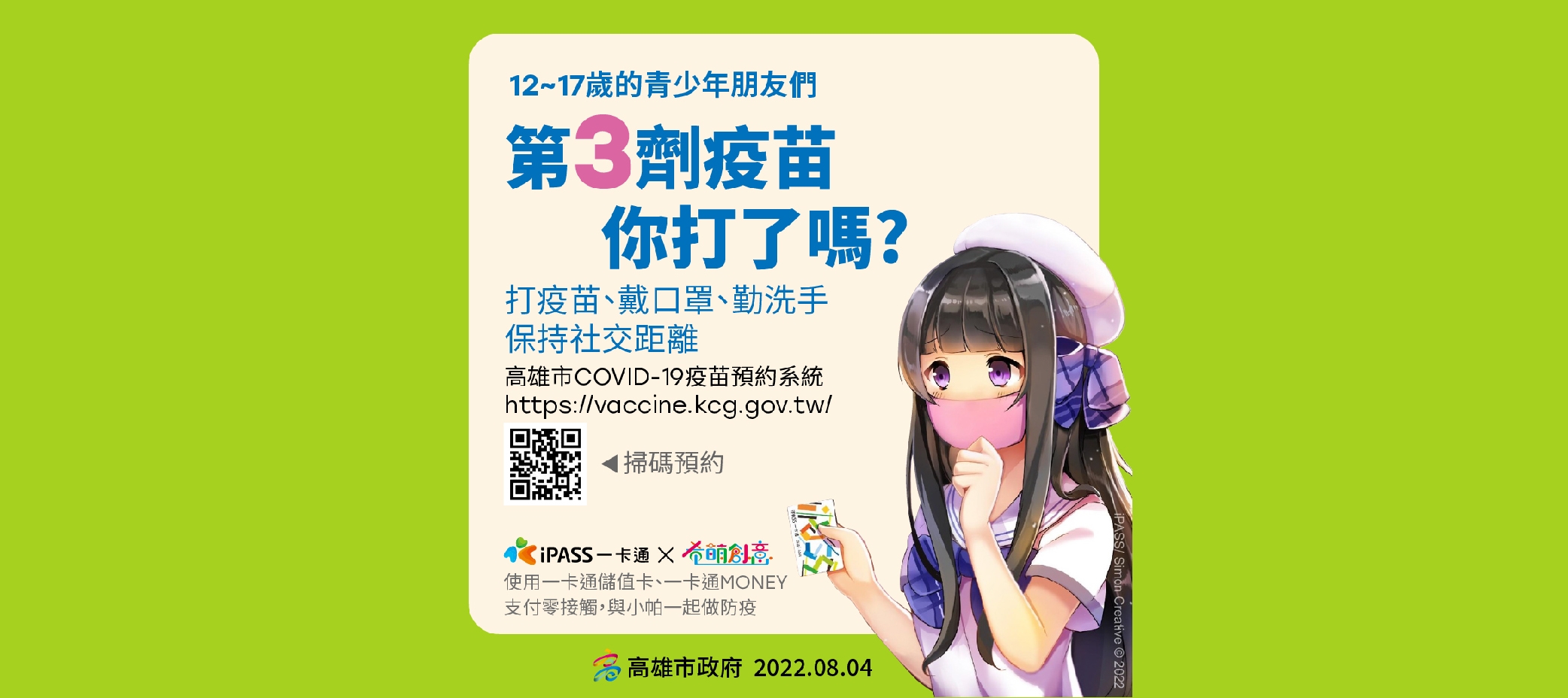 青少年接種第三劑