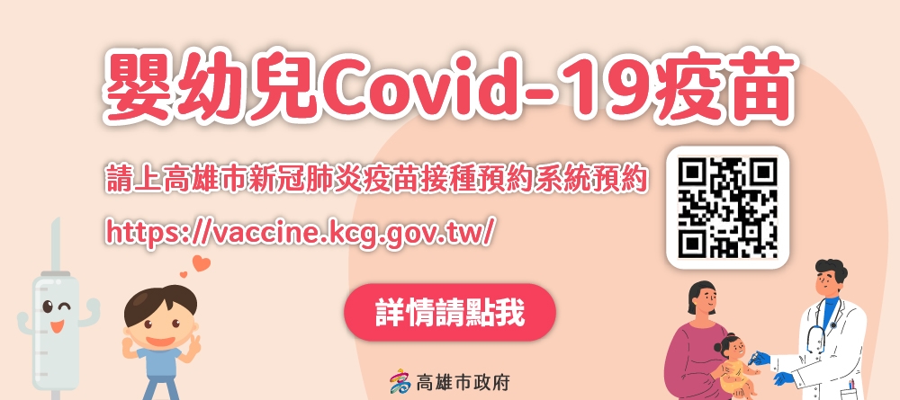 嬰幼兒疫苗接種