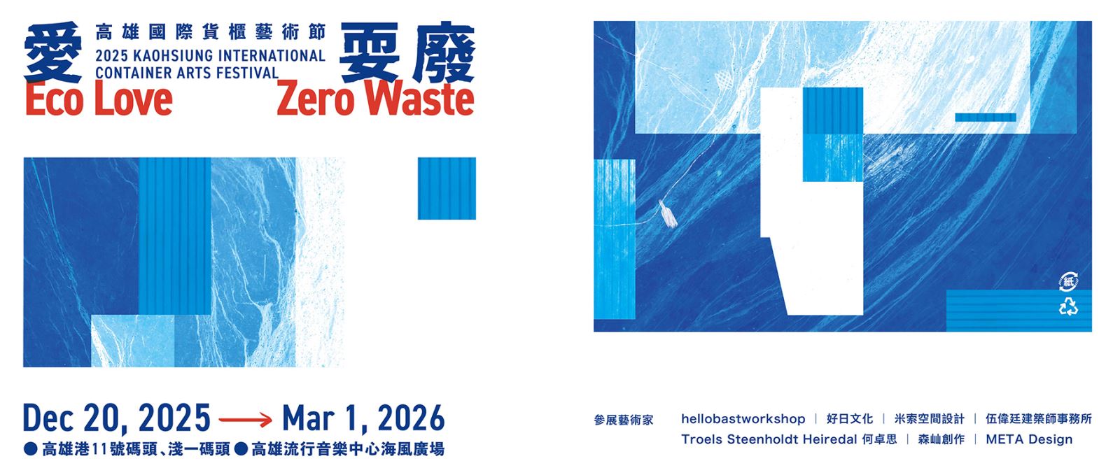 2025 Kaohsiung International Container Arts Festival: Eco Love, Zero Waste