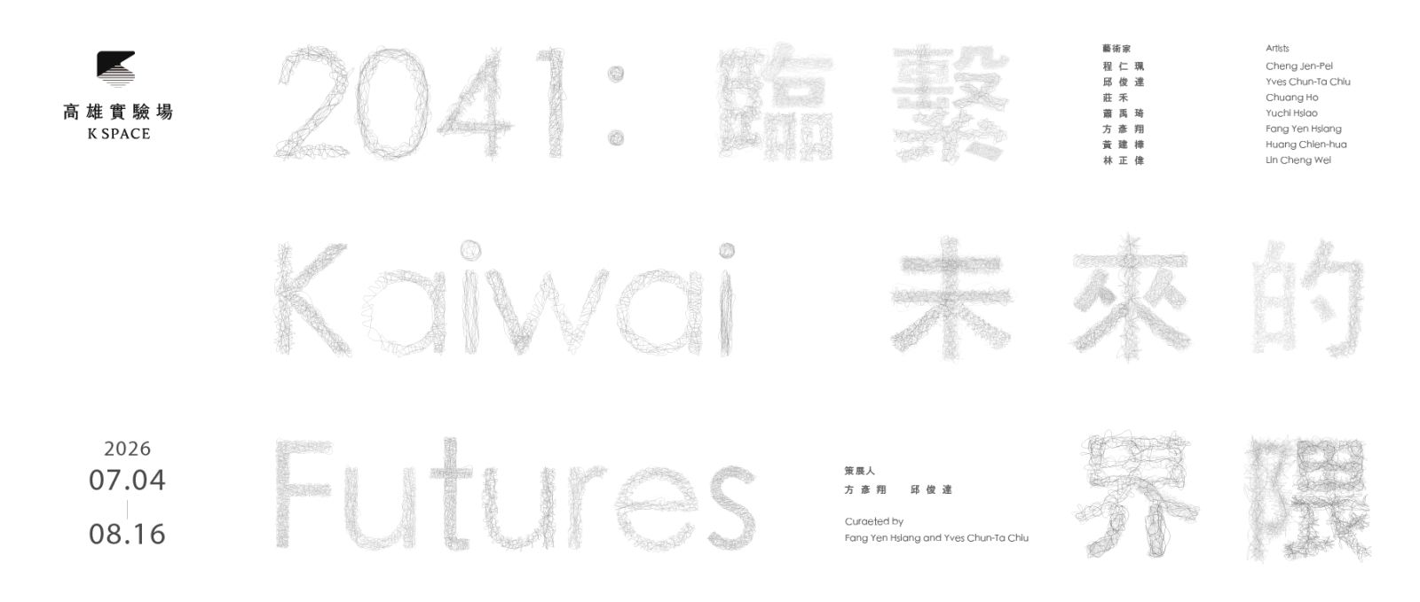 Upcoming│2041: Kaiwai Futures
