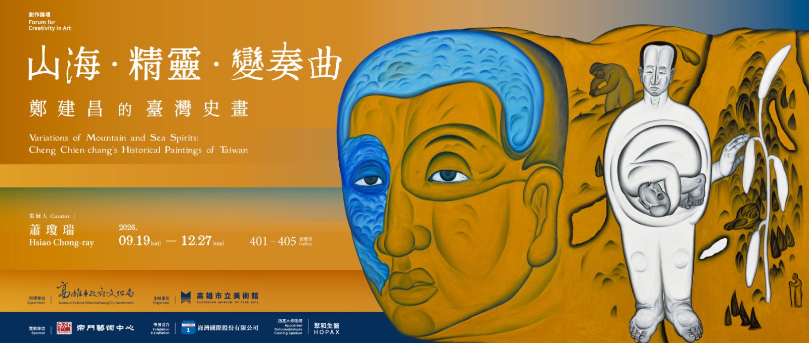 Upcoming│Variations of Mountain and Sea Spirits: Cheng Chien-chang's Histor...