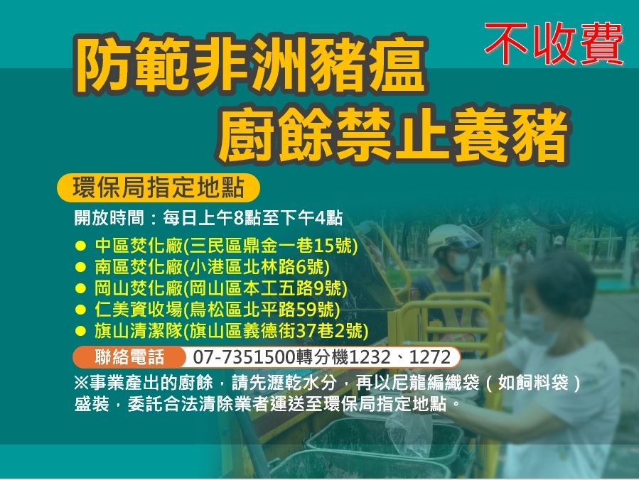 廚餘處理指定地點