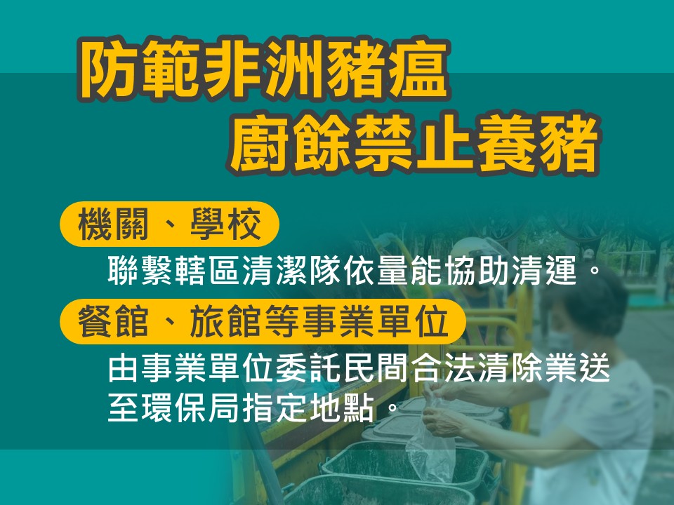 廚餘處理協助單位