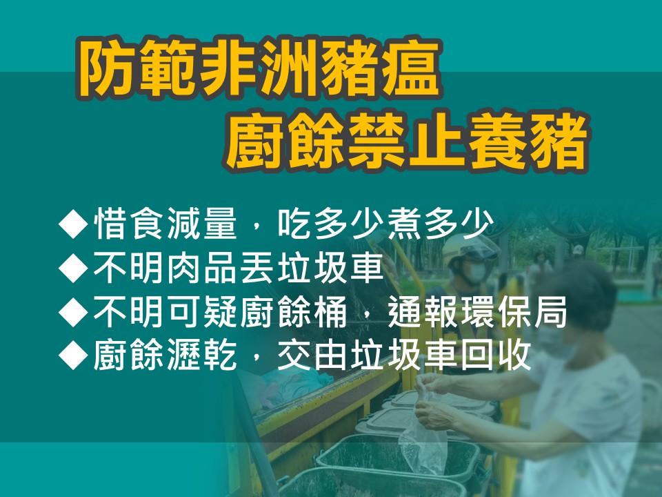 惜食減量、落實分類守護環境