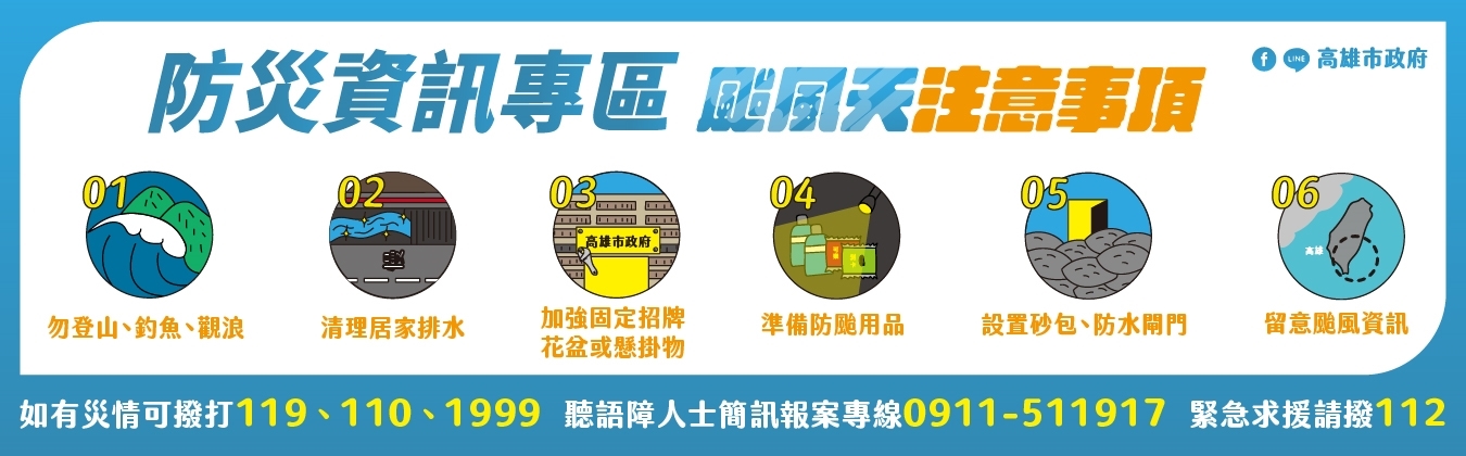 颱風天注意事項